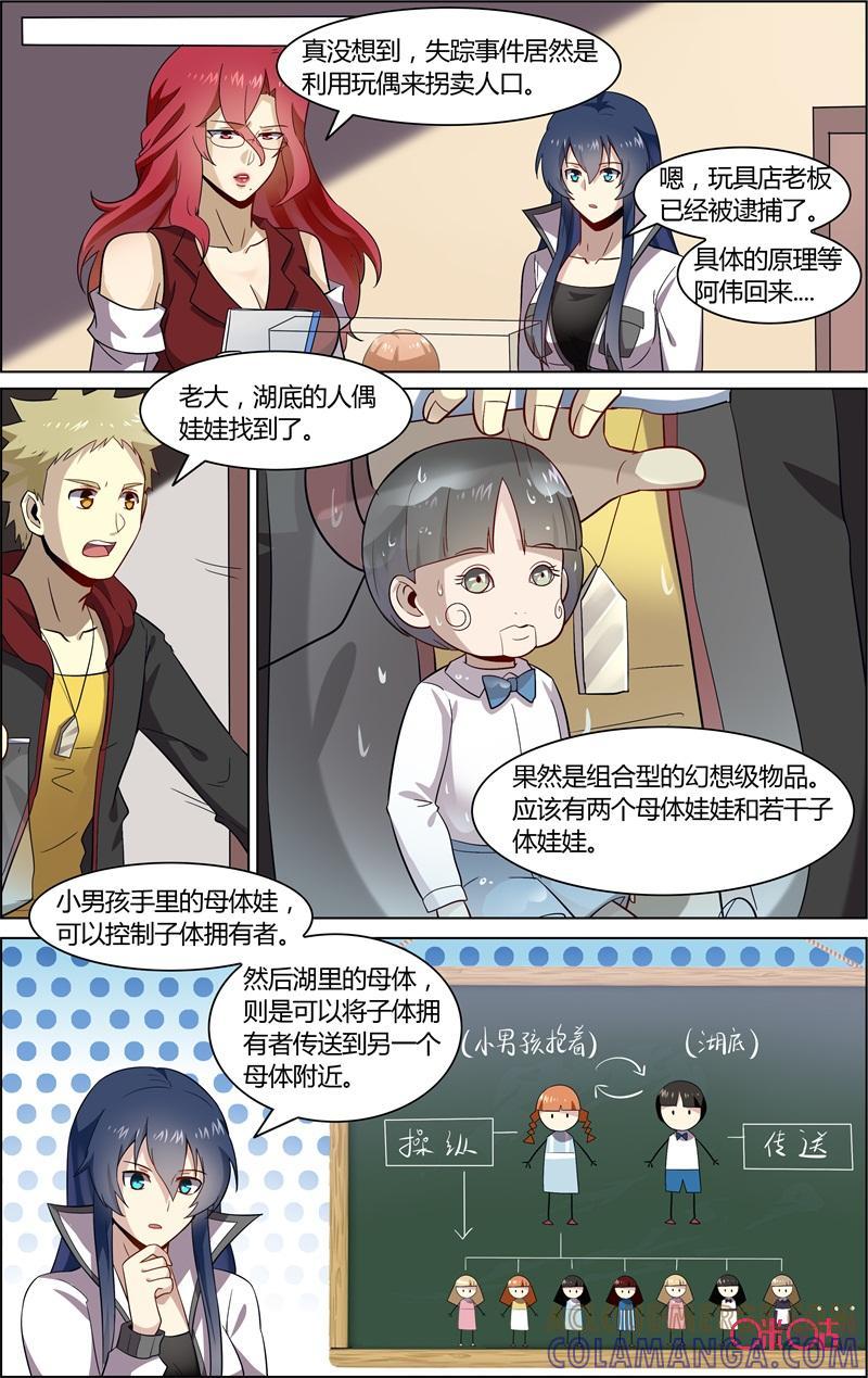 《恋物癖》第77话：失踪的真相 第9页