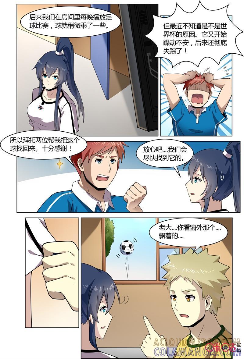 《恋物癖》第78话：珍贵的足球 第6页