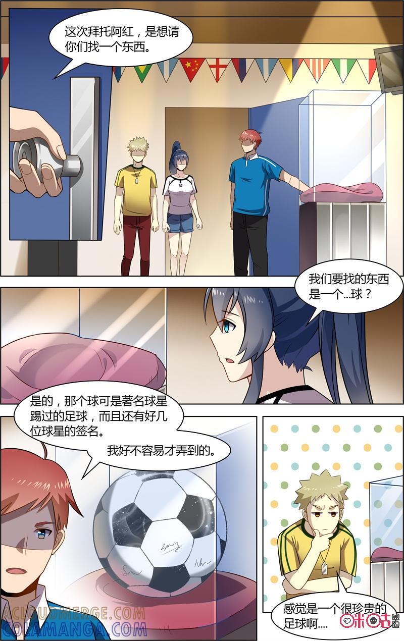 《恋物癖》第78话：珍贵的足球 第4页