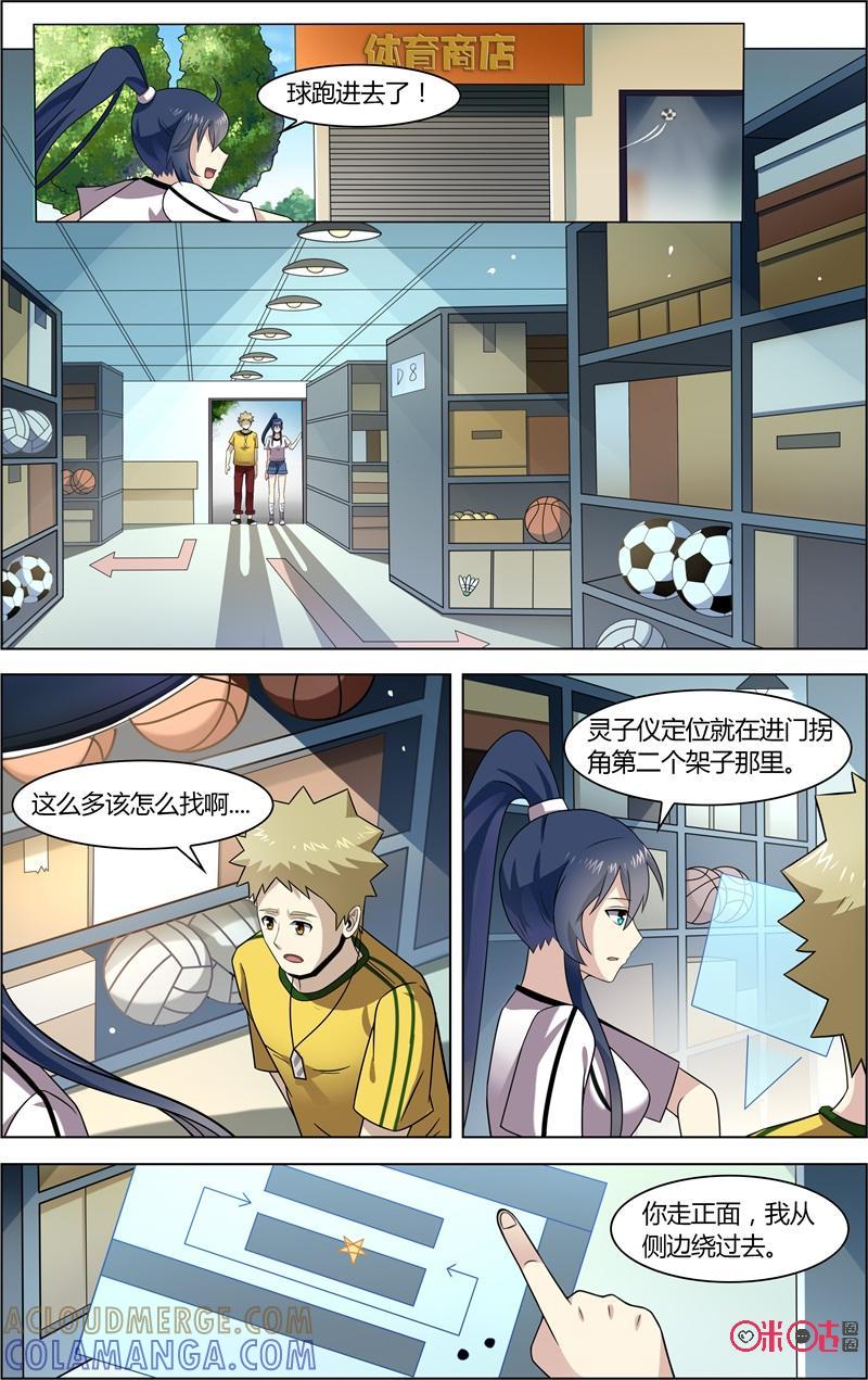 《恋物癖》第78话：珍贵的足球 第9页