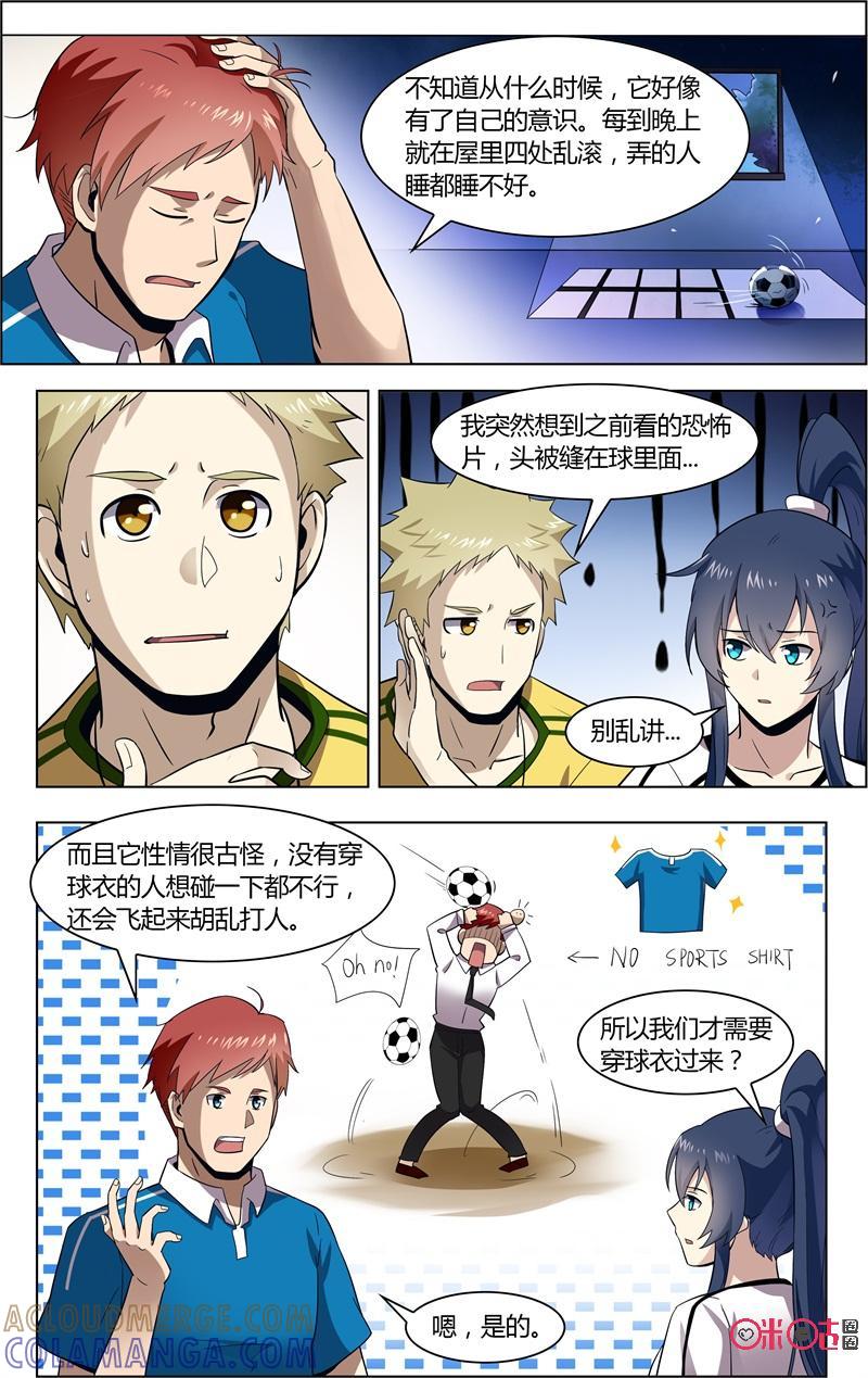 《恋物癖》第78话：珍贵的足球 第5页