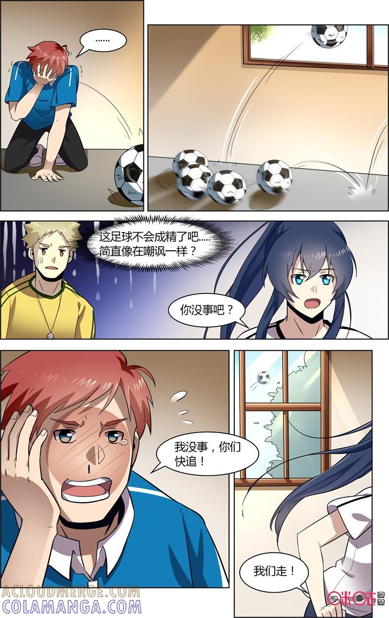 《恋物癖》第78话：珍贵的足球 第8页