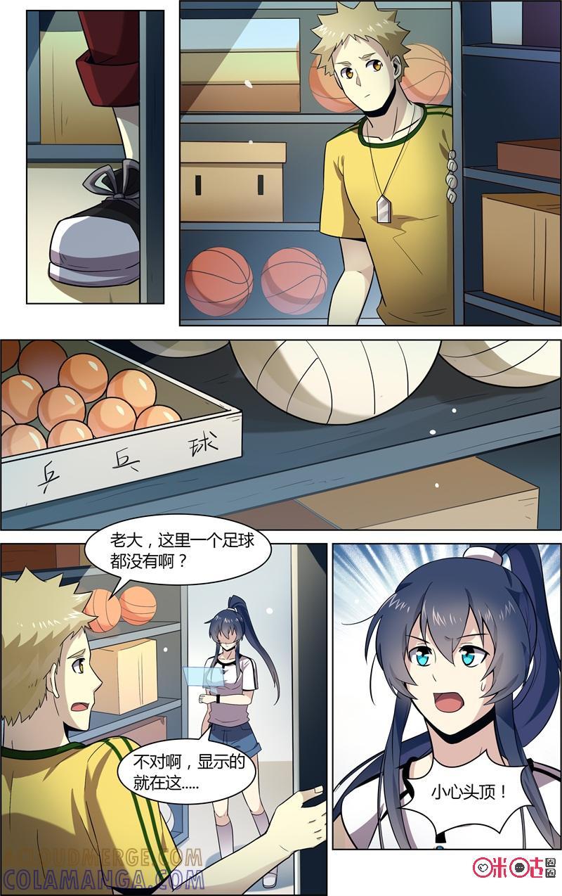 《恋物癖》第78话：珍贵的足球 第10页
