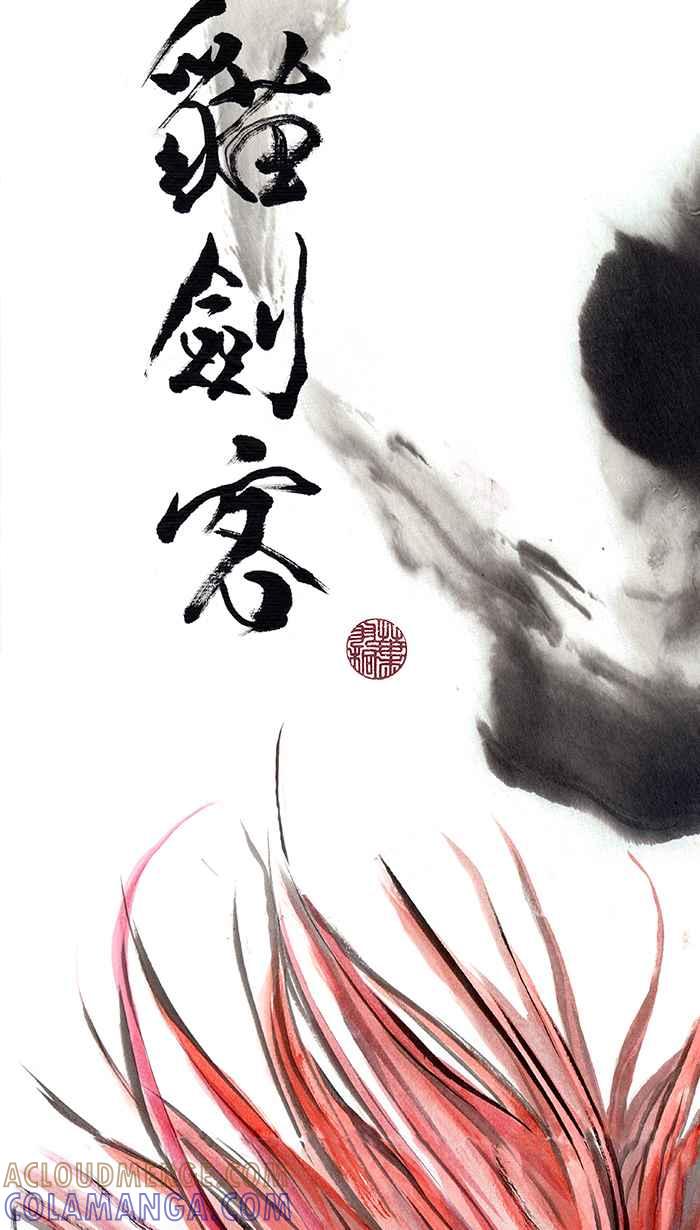 猫剑客 [第11话] 魔都 第27页