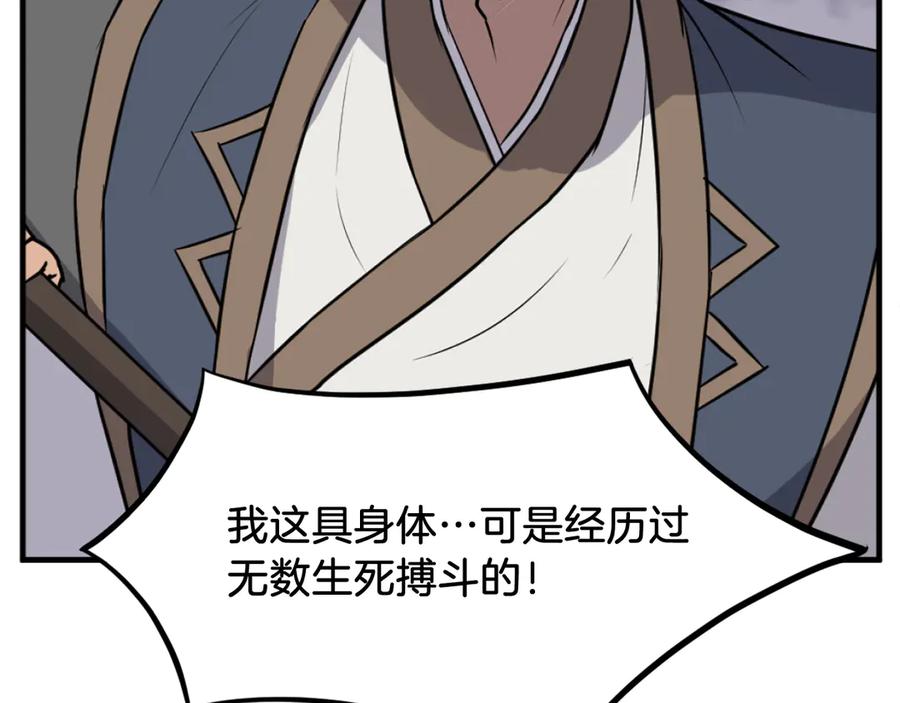 《重生不死尊》第196话 刻骨铭心的痛苦 第162页