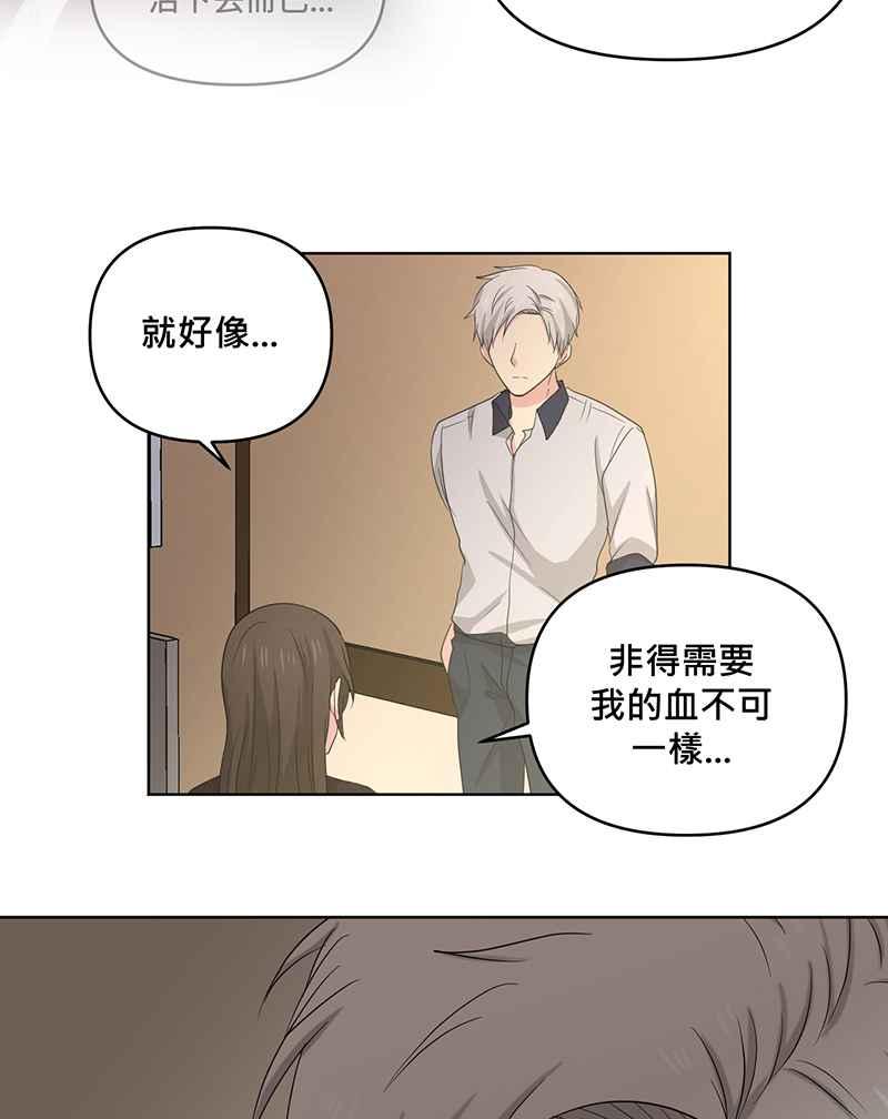 《血色的誓约》[第20回] 不需要的理由 第17页