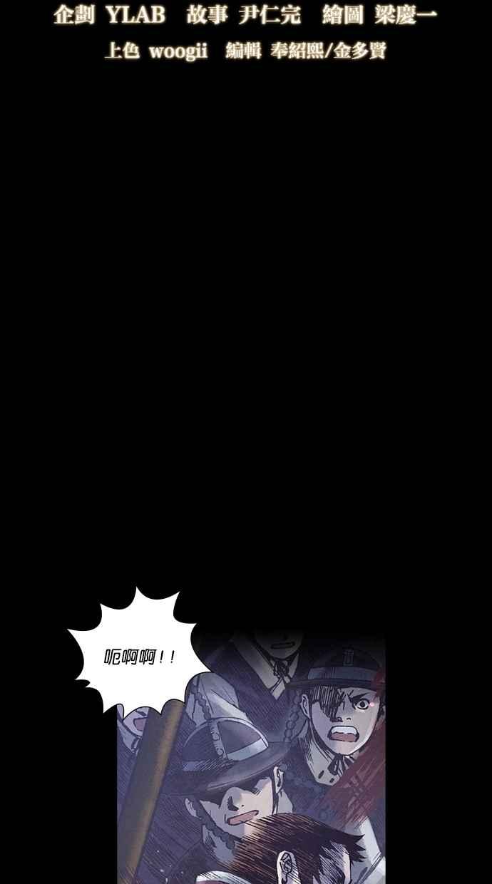 《新暗行御史》第226话 第8页