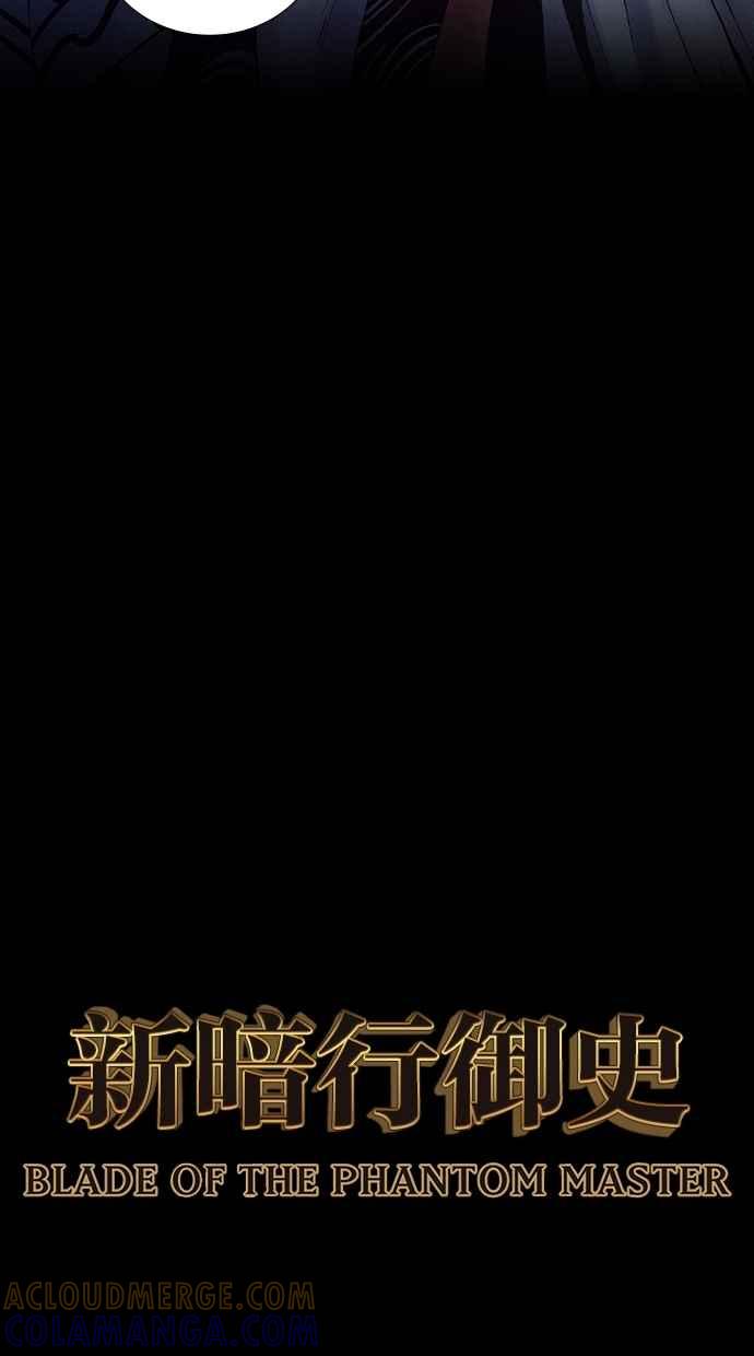 《新暗行御史》第226话 第7页