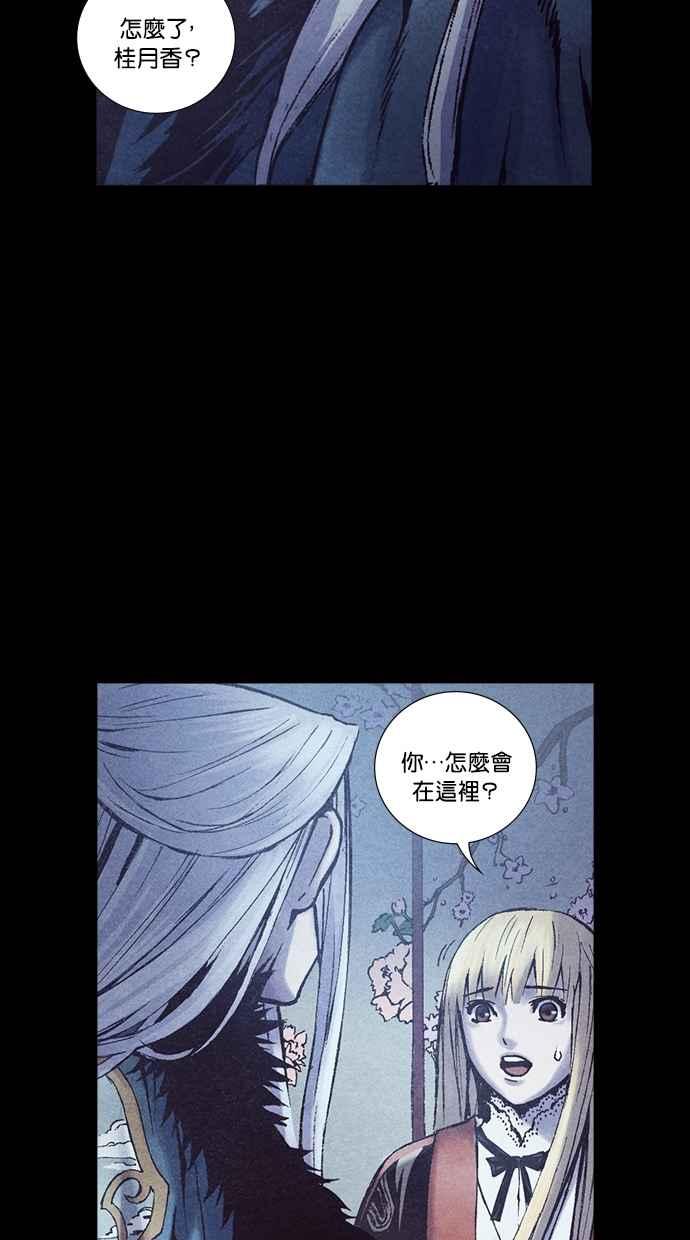 《新暗行御史》第226话 第2页
