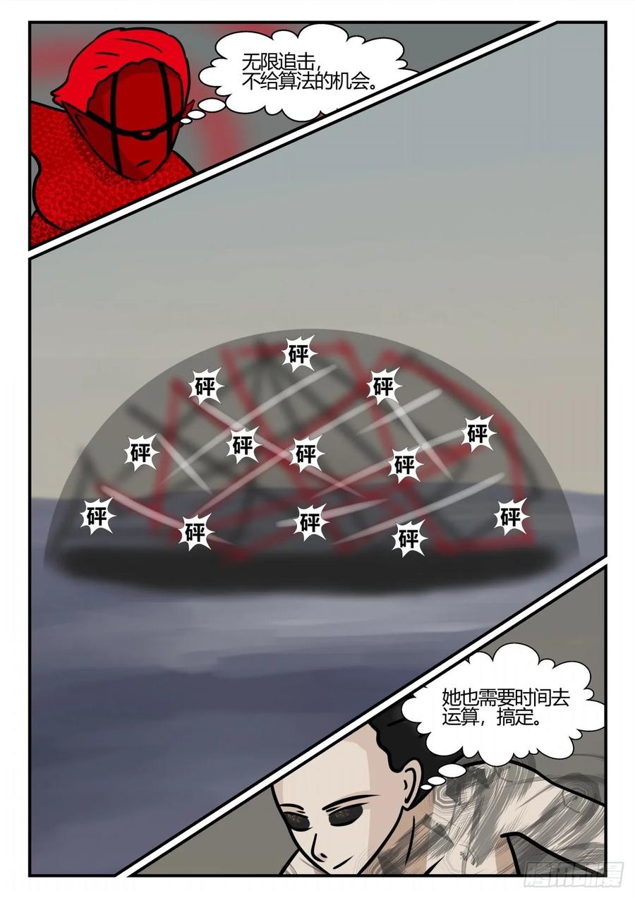 《一人领域》第四章 终归 78 第16页