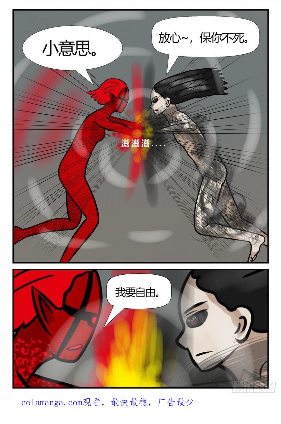 《一人领域》第四章 终归 78 第18页