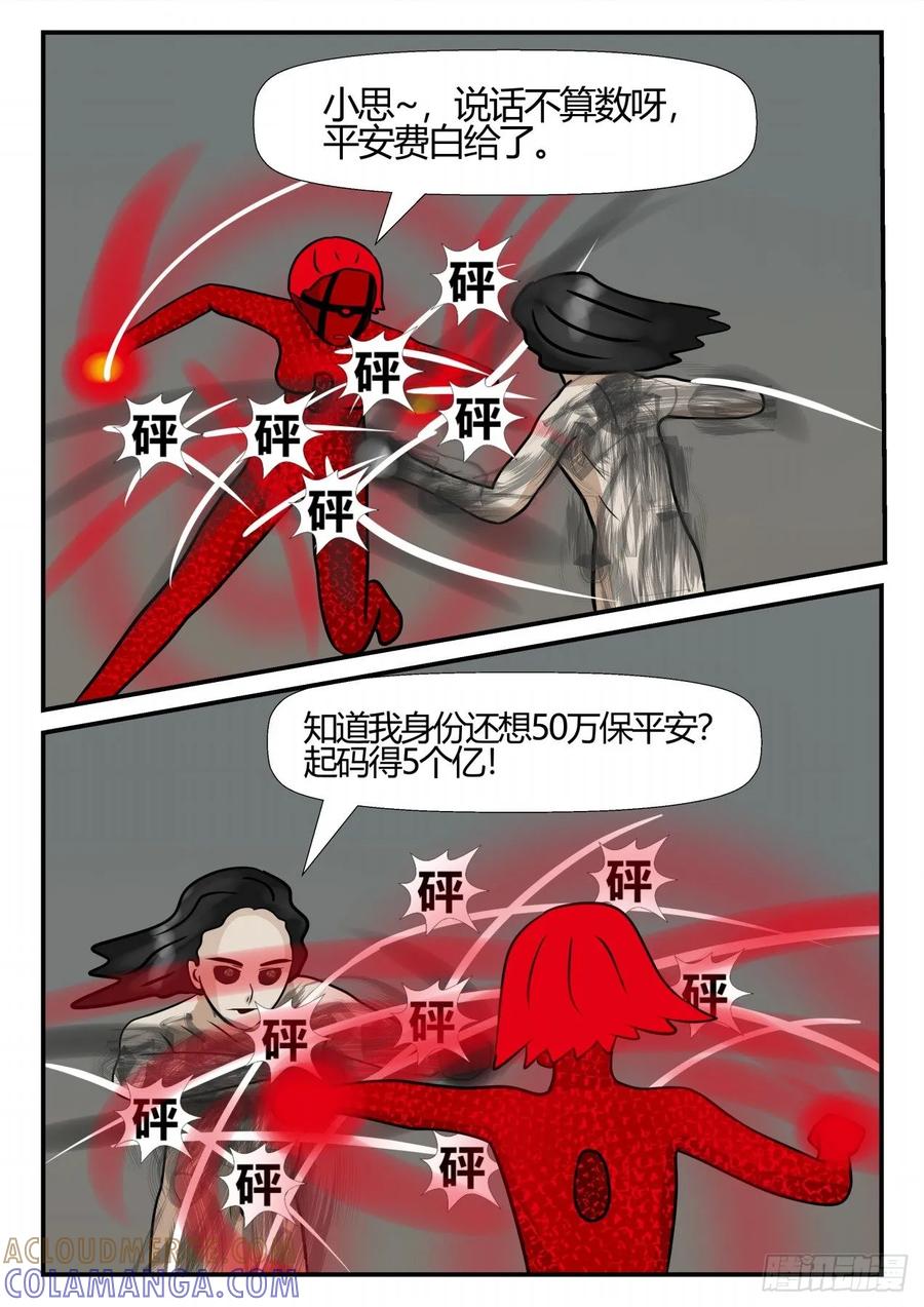 《一人领域》第四章 终归 78 第17页