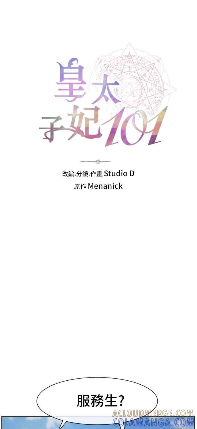 《皇太子妃101》第36话 第13页