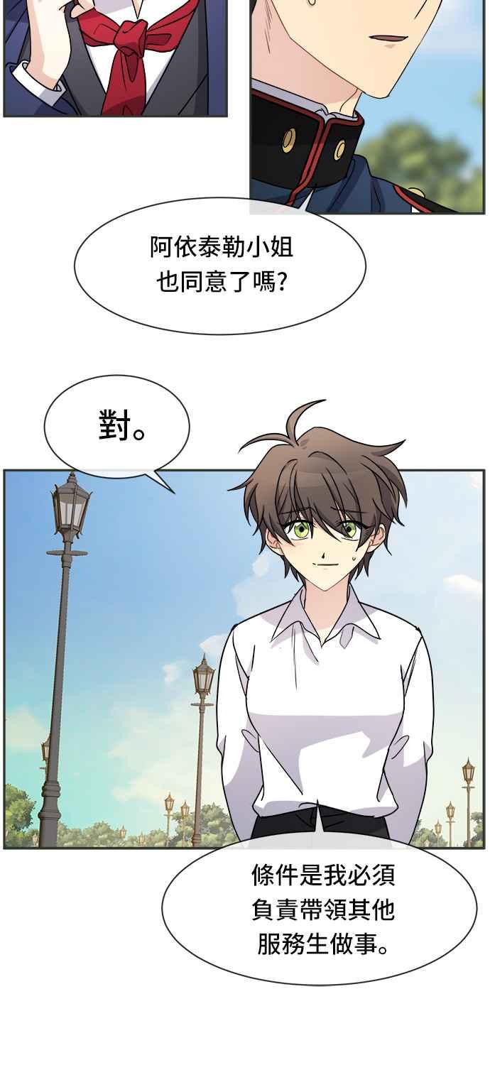 《皇太子妃101》第36话 第15页