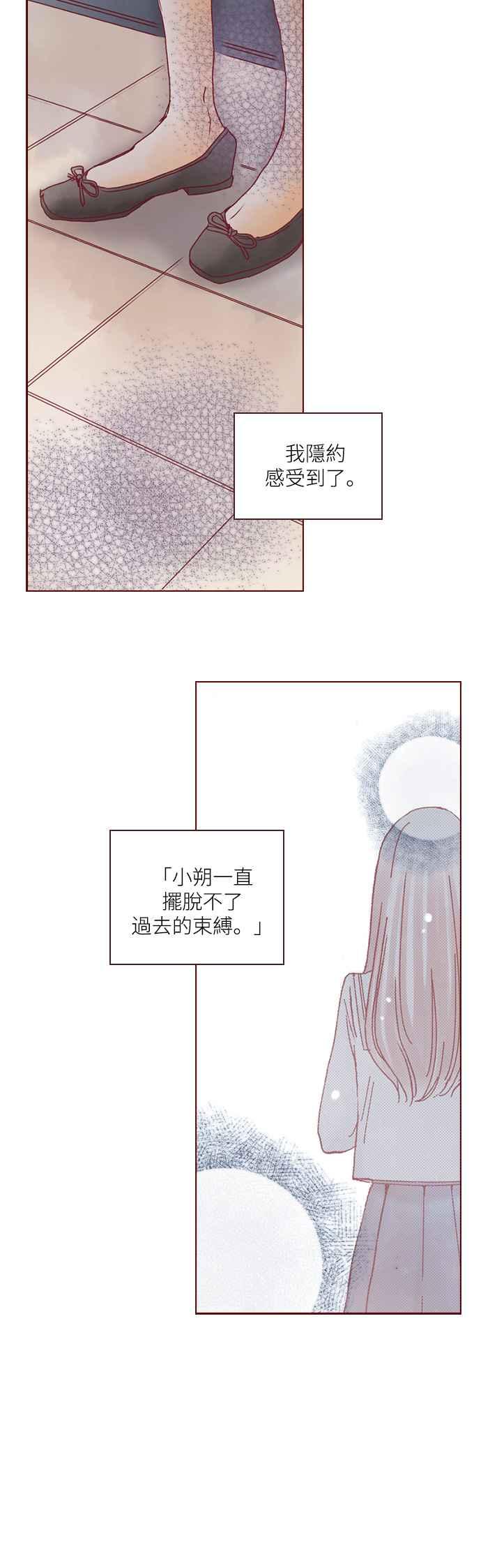 《迟来的初恋》第40话 第14页