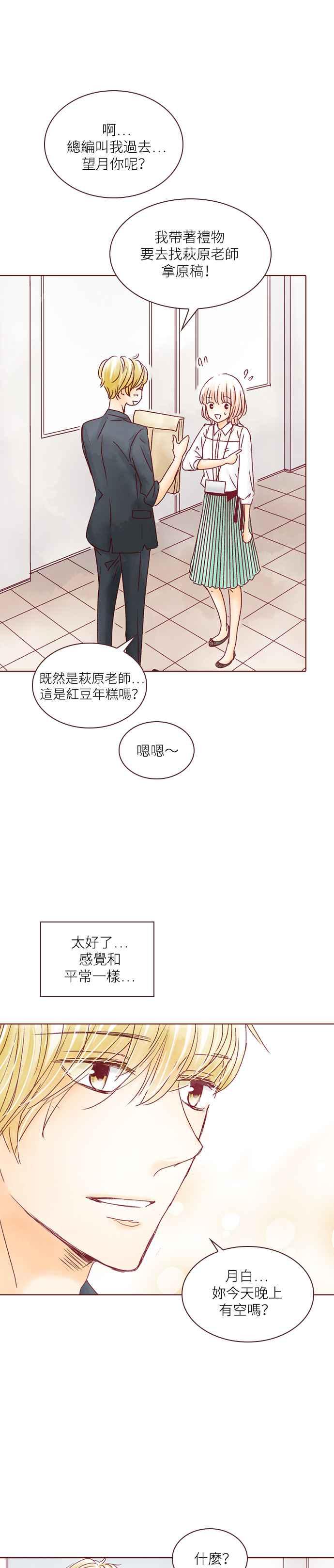 《迟来的初恋》第40话 第18页