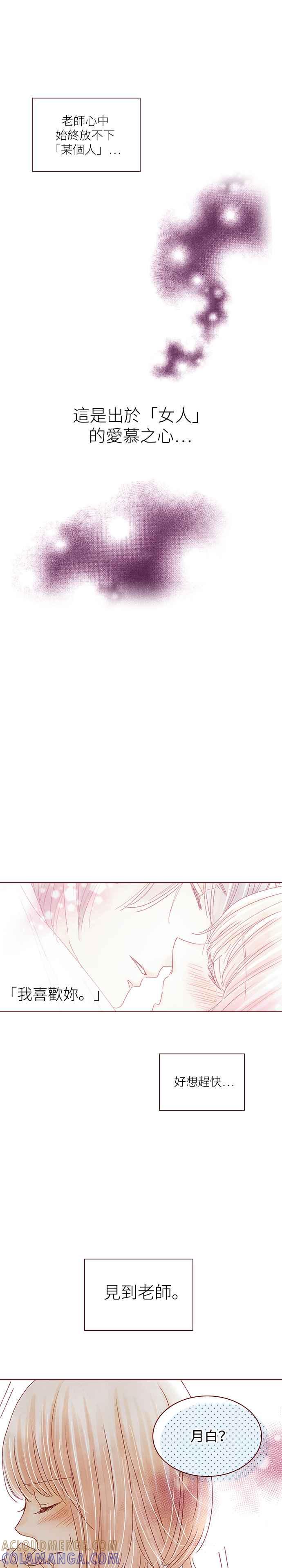 《迟来的初恋》第40话 第15页