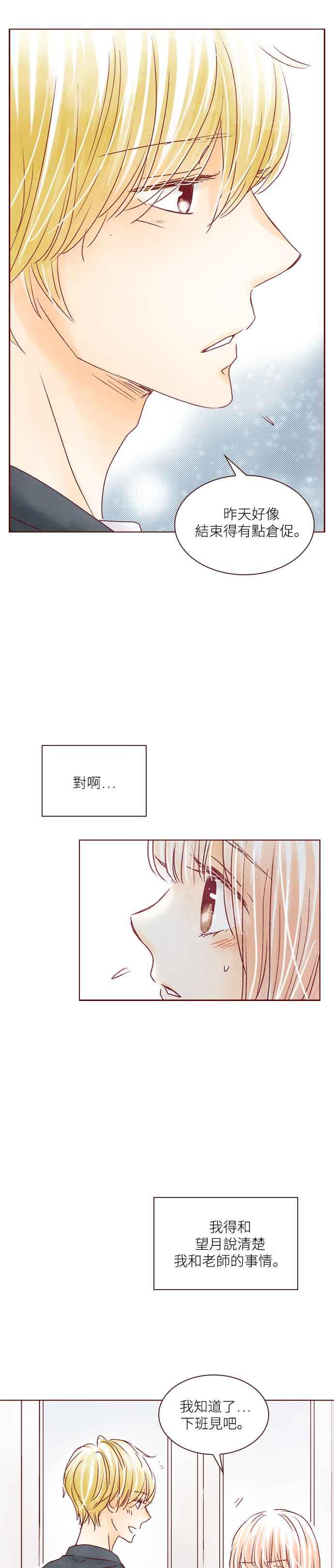 《迟来的初恋》第40话 第20页