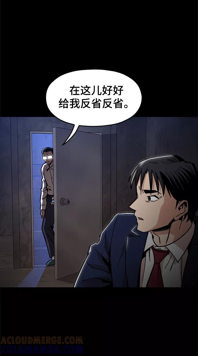 《野蛮的时代》[第46话] 最初的目标 第67页