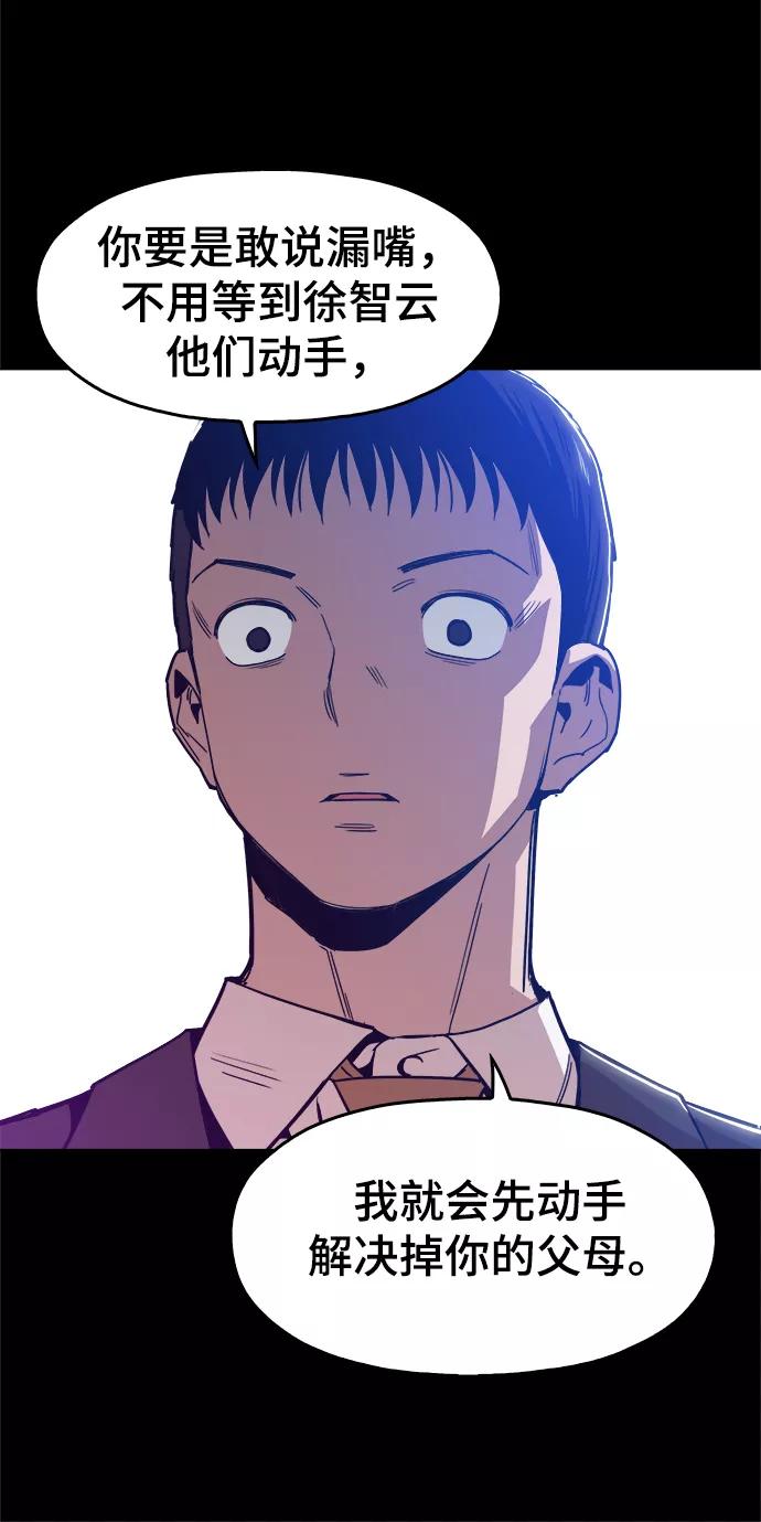 《野蛮的时代》[第46话] 最初的目标 第56页