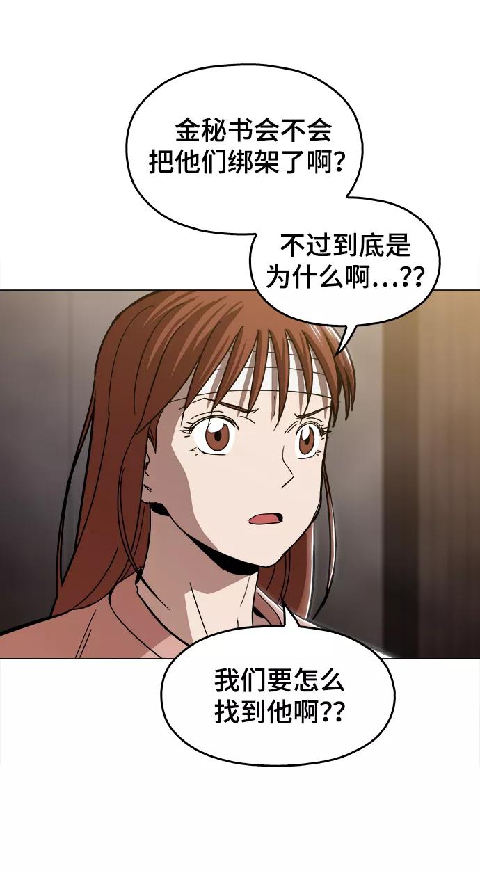 《野蛮的时代》[第46话] 最初的目标 第74页