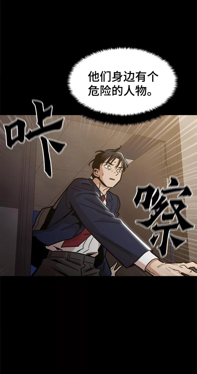 《野蛮的时代》[第46话] 最初的目标 第59页