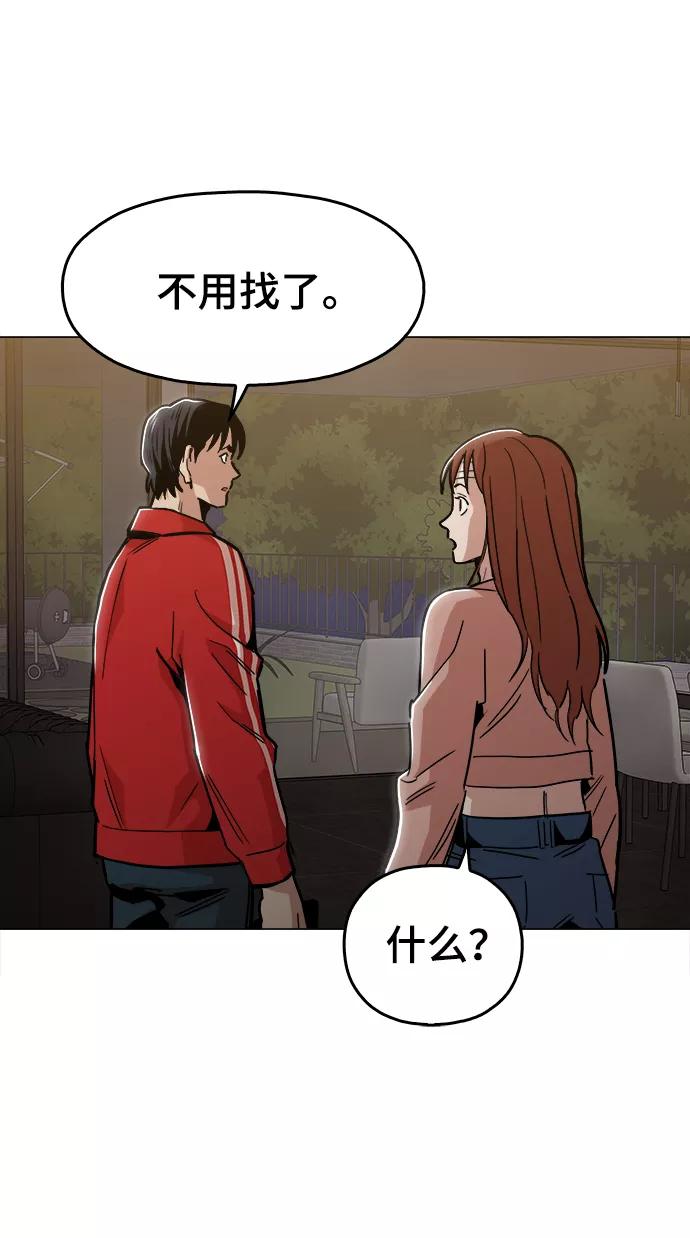 《野蛮的时代》[第46话] 最初的目标 第75页
