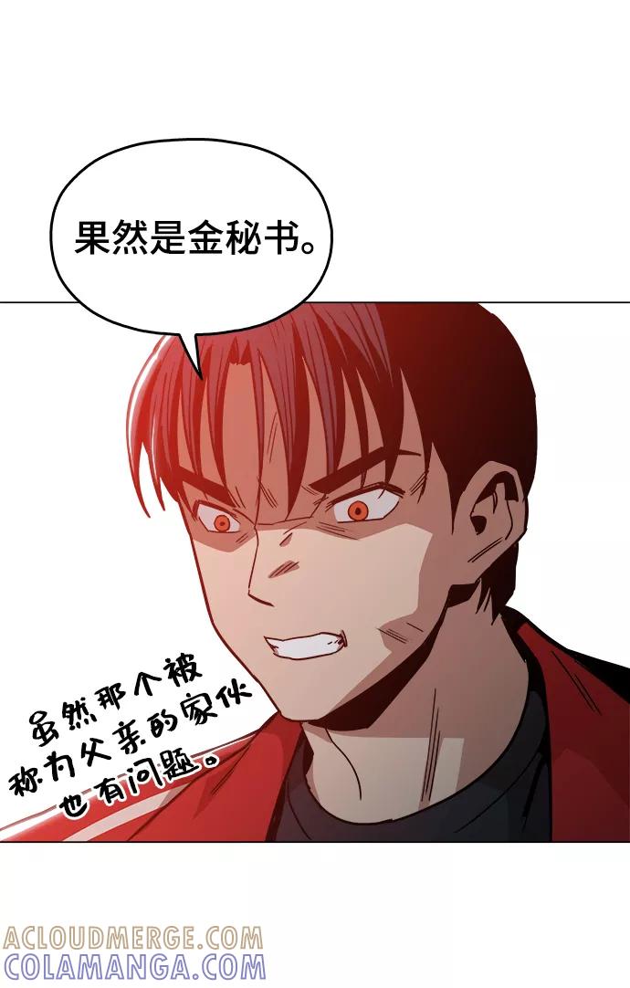 《野蛮的时代》[第46话] 最初的目标 第73页