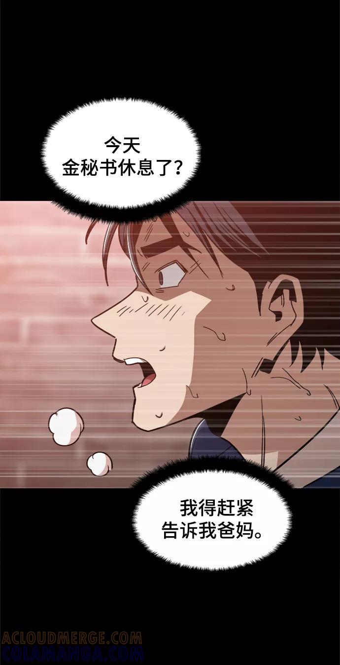 《野蛮的时代》[第46话] 最初的目标 第58页