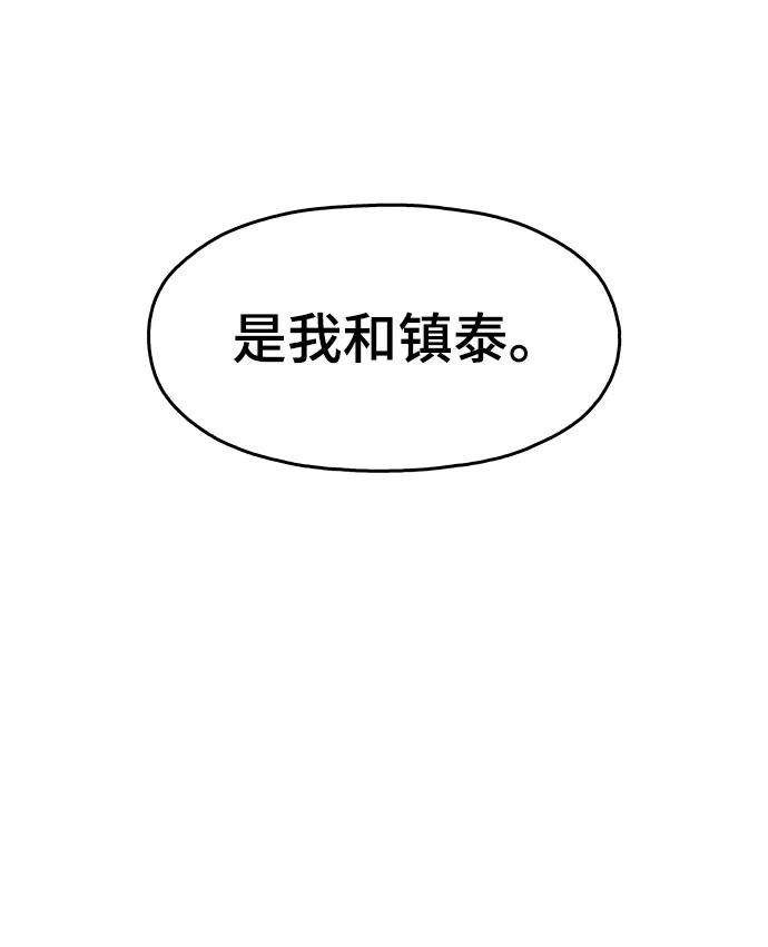 《野蛮的时代》[第46话] 最初的目标 第80页