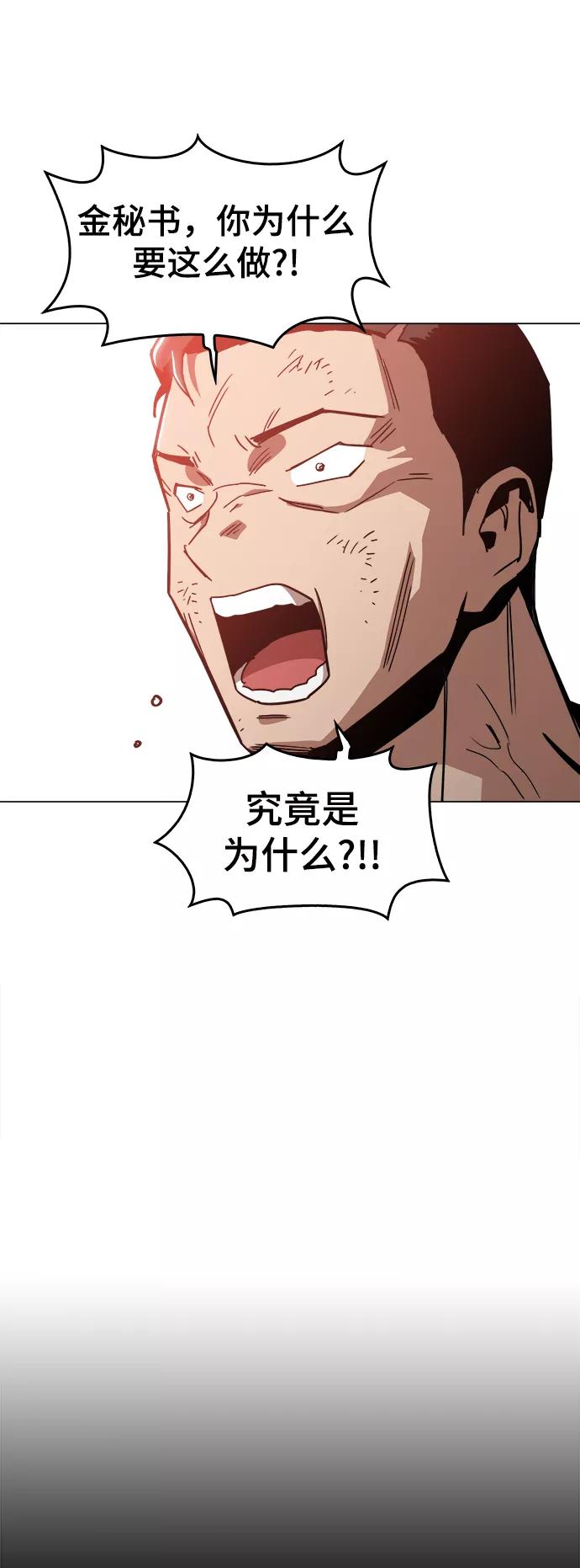 《野蛮的时代》[第47话] 一切都在按计划进行 第20页