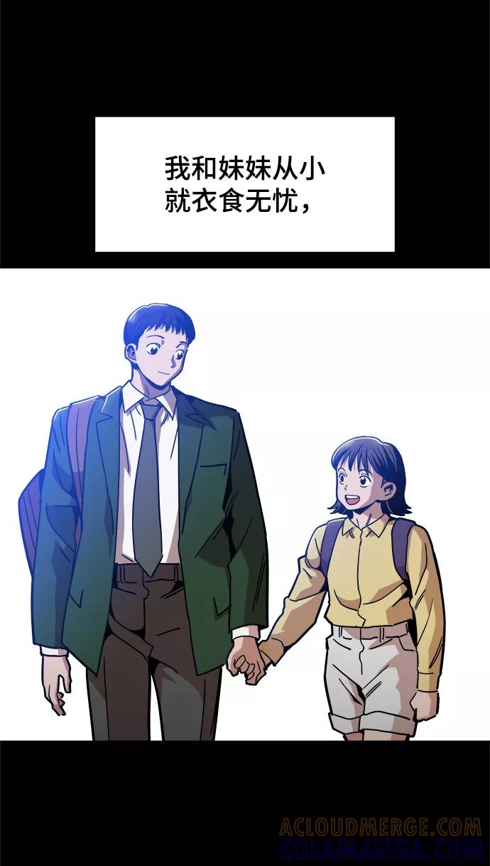 《野蛮的时代》[第47话] 一切都在按计划进行 第28页