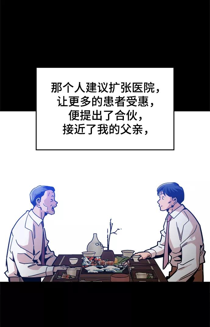 《野蛮的时代》[第47话] 一切都在按计划进行 第26页