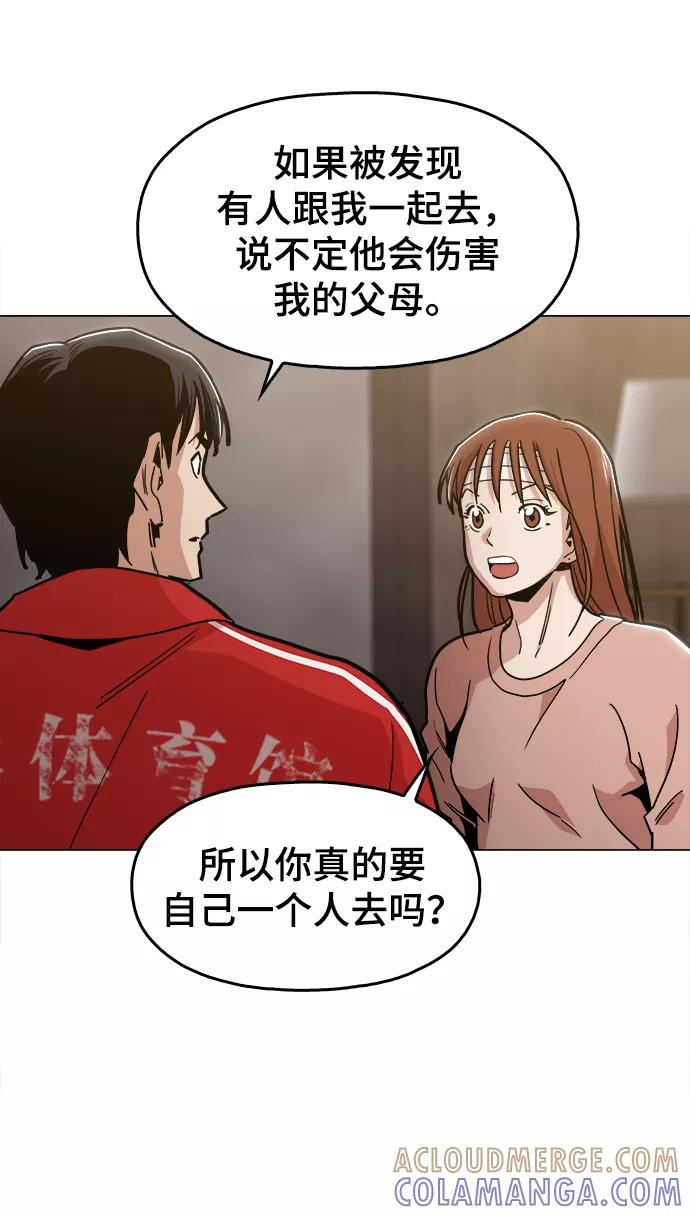 《野蛮的时代》[第47话] 一切都在按计划进行 第10页