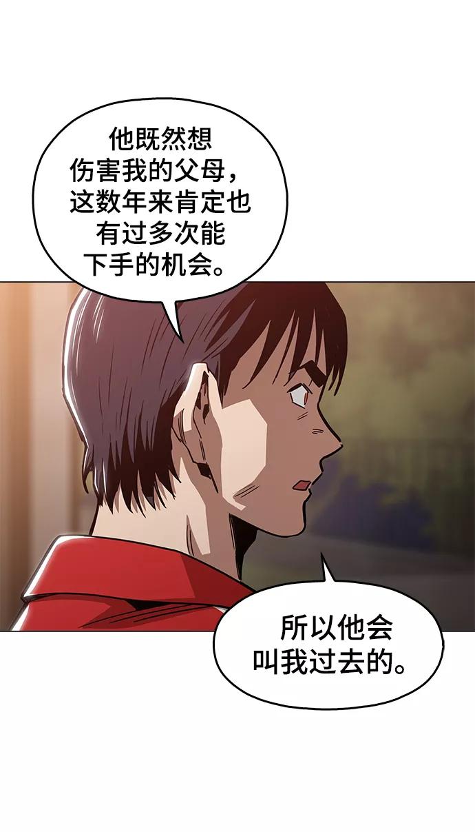 《野蛮的时代》[第47话] 一切都在按计划进行 第3页