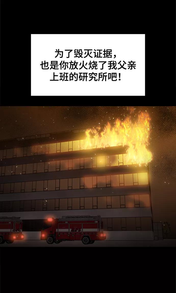 《野蛮的时代》[第47话] 一切都在按计划进行 第35页