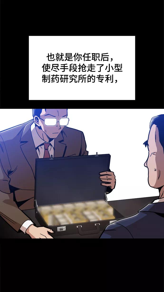 《野蛮的时代》[第47话] 一切都在按计划进行 第33页