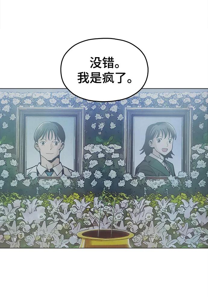 《野蛮的时代》[第47话] 一切都在按计划进行 第17页