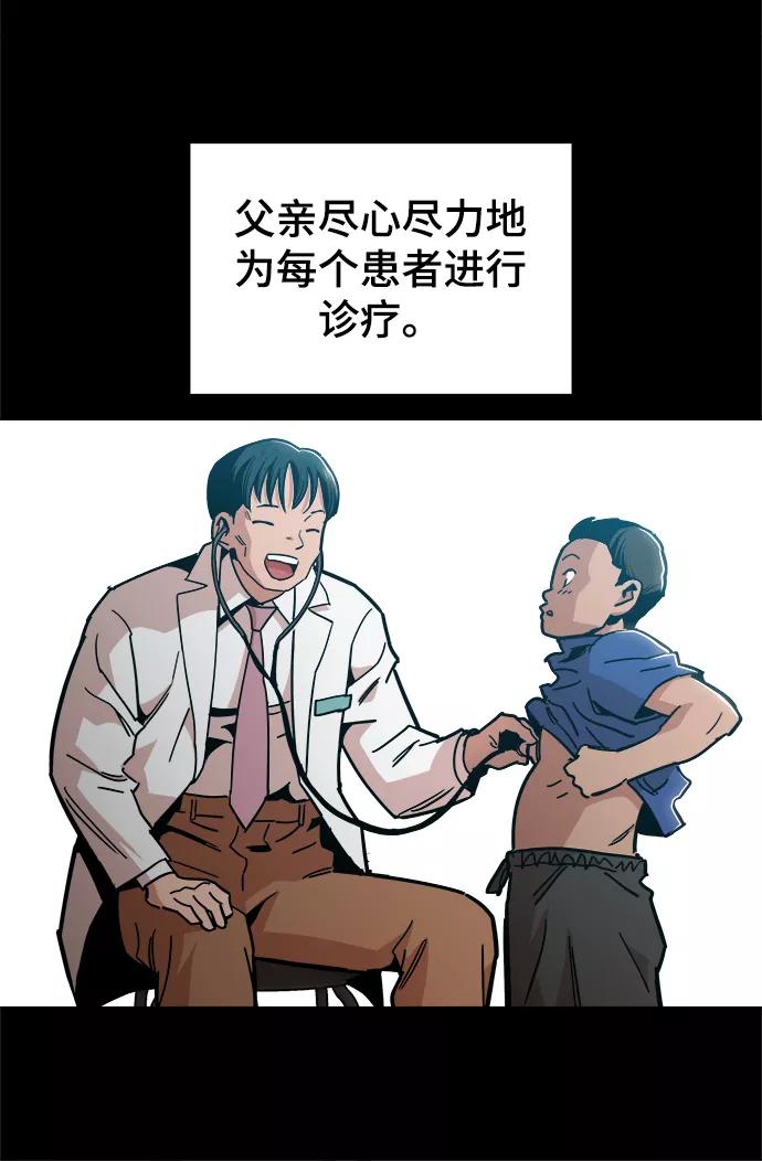 《野蛮的时代》[第47话] 一切都在按计划进行 第24页