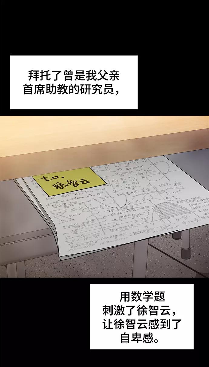 《野蛮的时代》[第47话] 一切都在按计划进行 第48页