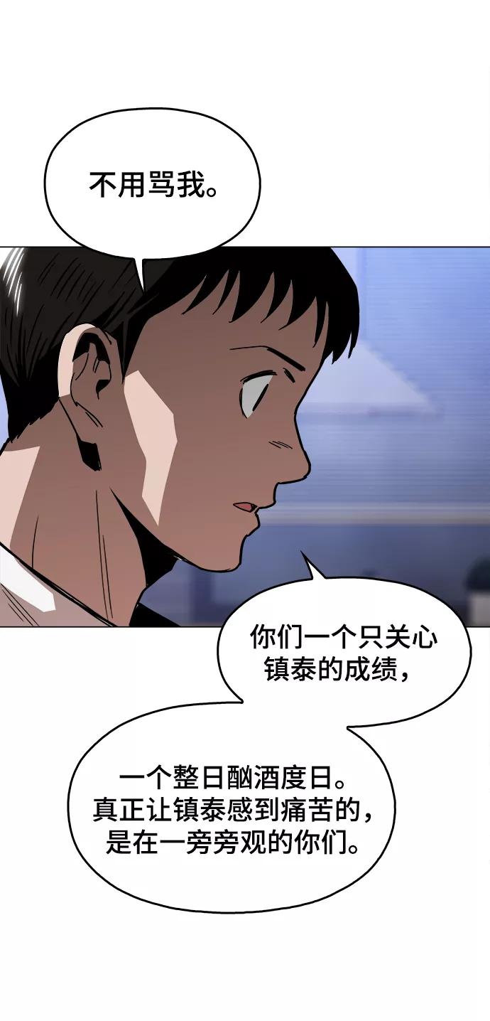 《野蛮的时代》[第47话] 一切都在按计划进行 第54页