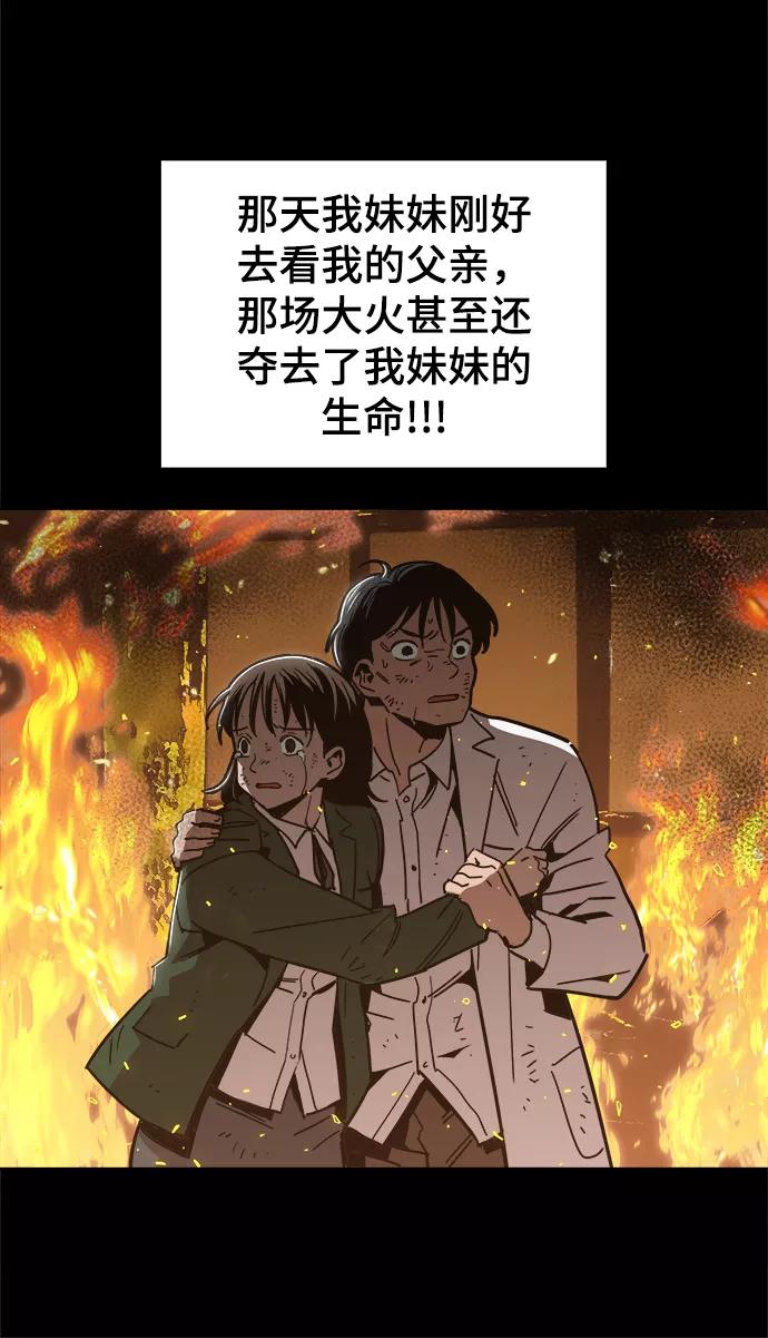 《野蛮的时代》[第47话] 一切都在按计划进行 第36页
