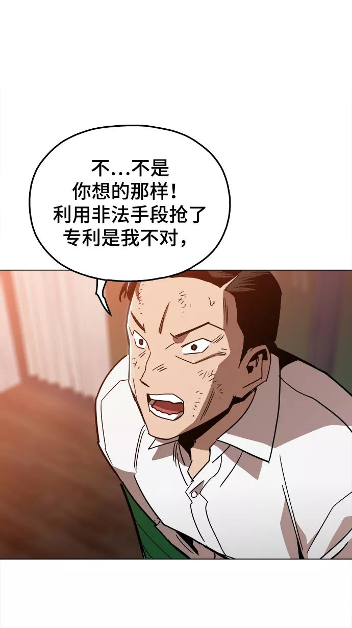《野蛮的时代》[第47话] 一切都在按计划进行 第41页