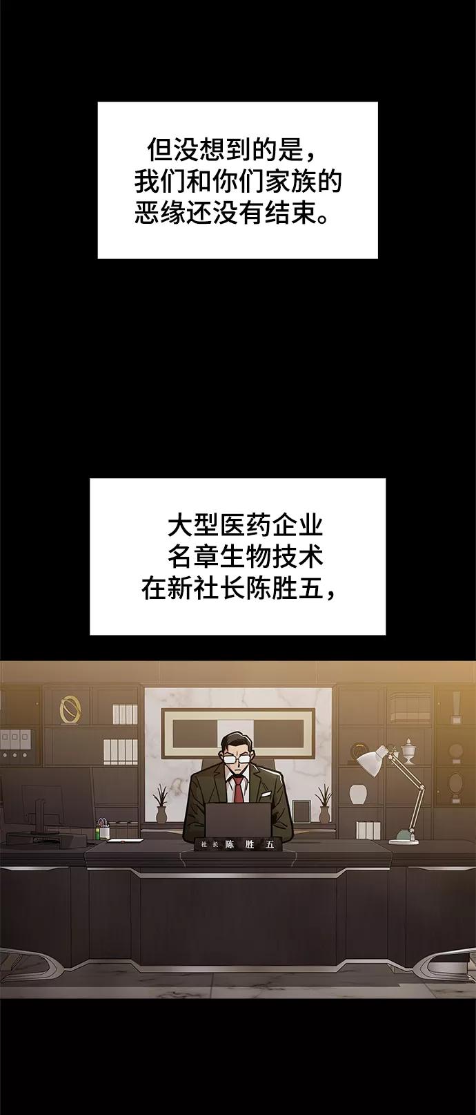 《野蛮的时代》[第47话] 一切都在按计划进行 第32页