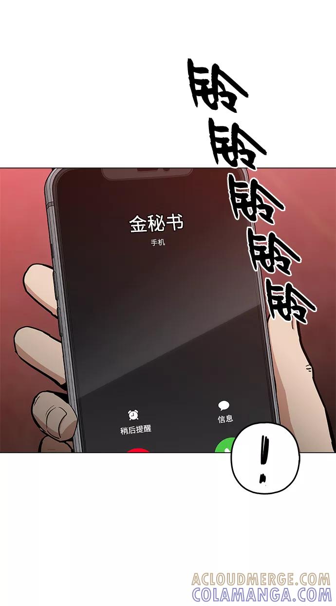 《野蛮的时代》[第47话] 一切都在按计划进行 第4页