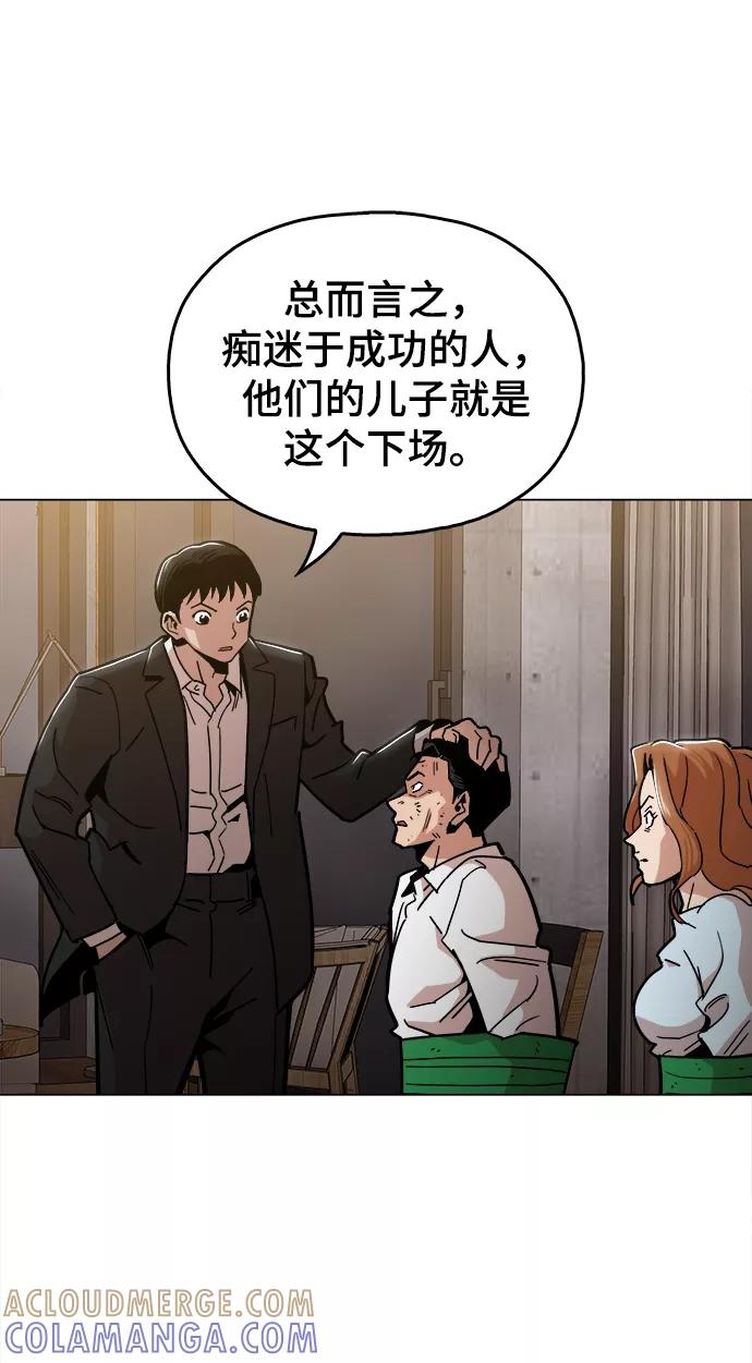 《野蛮的时代》[第47话] 一切都在按计划进行 第55页