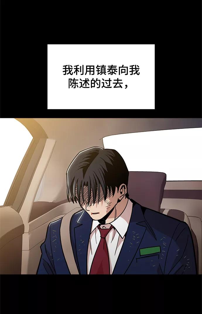 《野蛮的时代》[第47话] 一切都在按计划进行 第47页