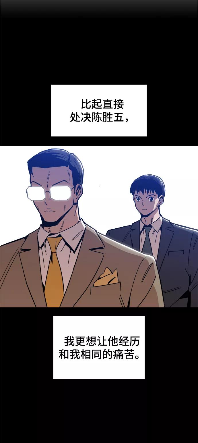 《野蛮的时代》[第47话] 一切都在按计划进行 第45页