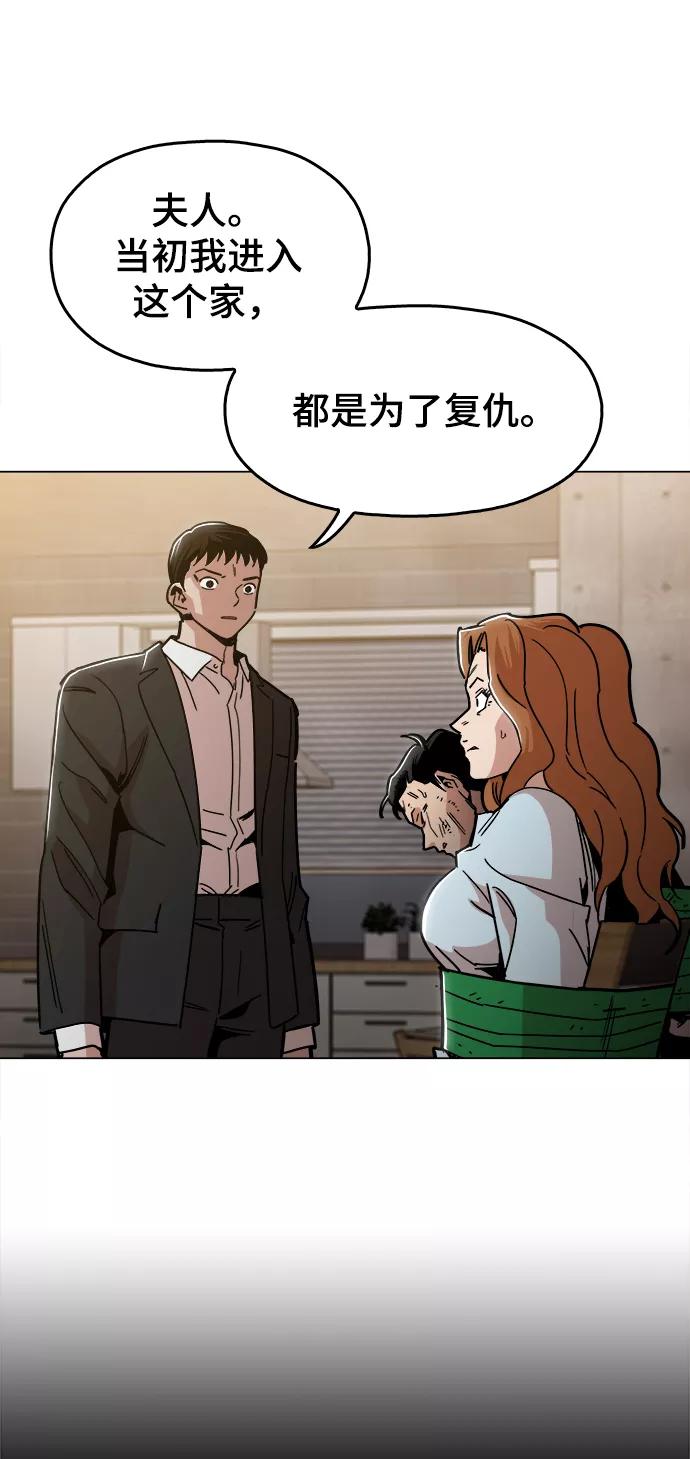 《野蛮的时代》[第47话] 一切都在按计划进行 第44页