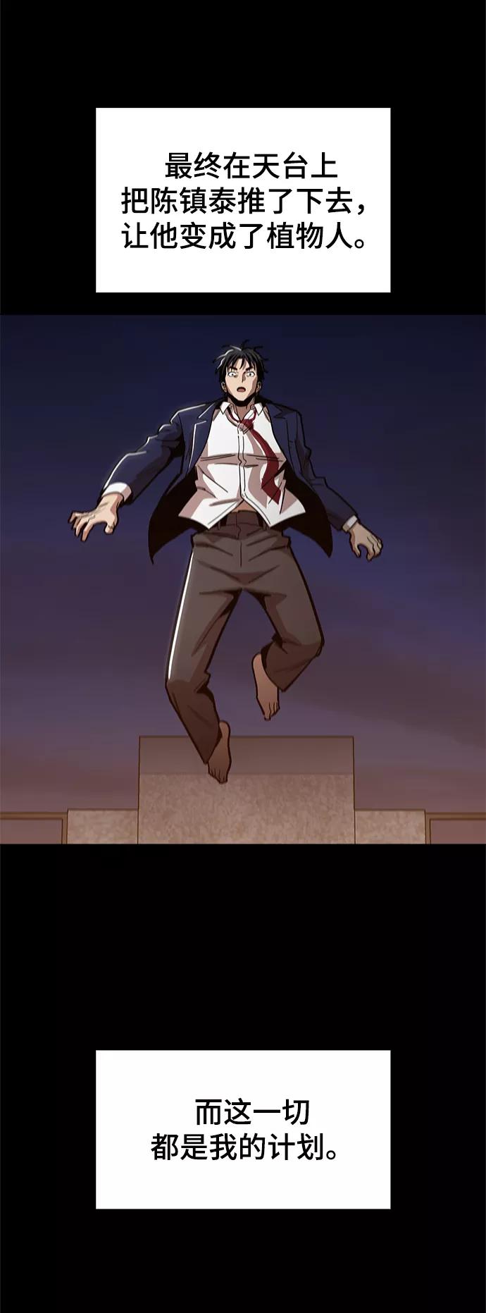 《野蛮的时代》[第47话] 一切都在按计划进行 第50页
